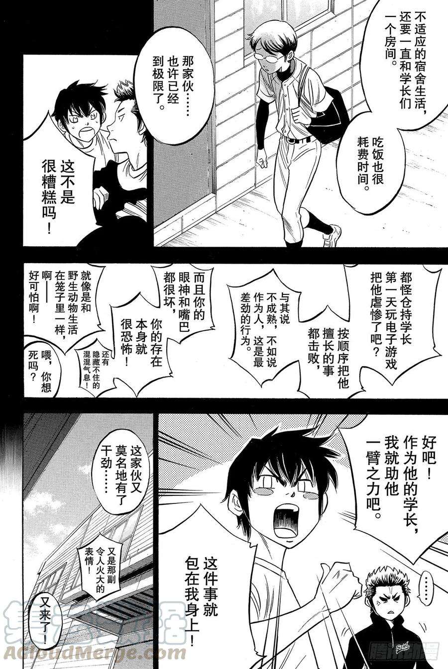 钻石王牌 act225话 战斗X战斗