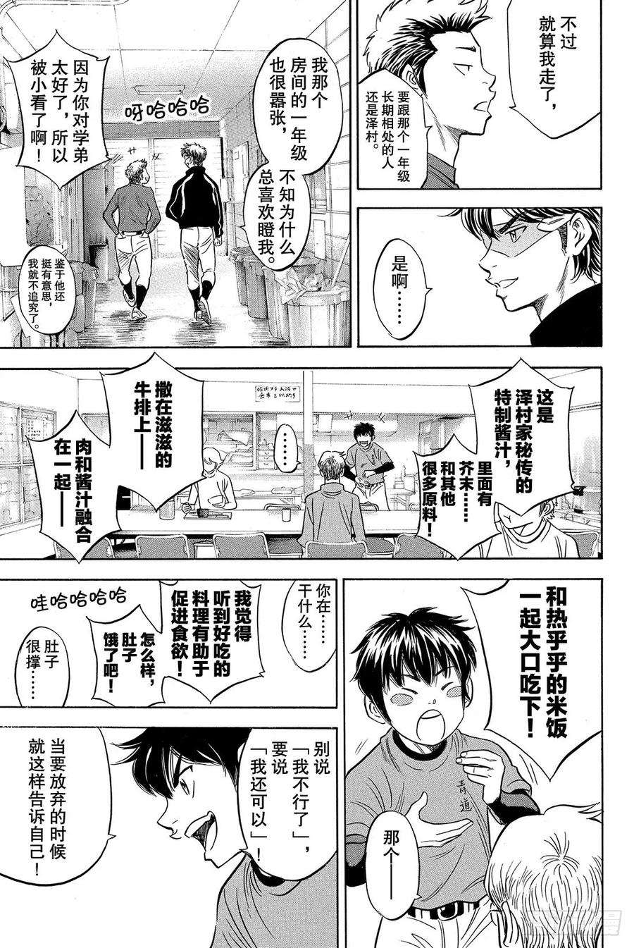 钻石王牌 act225话 战斗X战斗