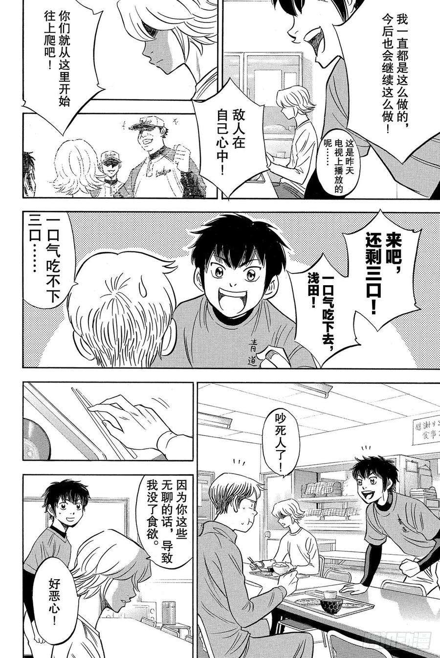 钻石王牌 act225话 战斗X战斗