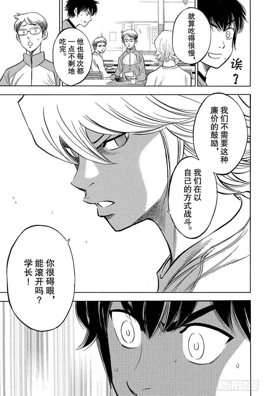 钻石王牌 act225话 战斗X战斗