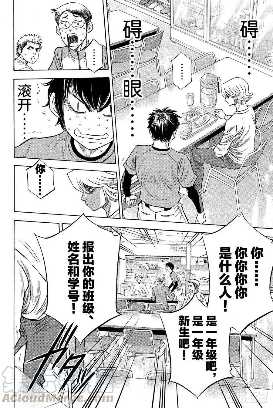 钻石王牌 act225话 战斗X战斗