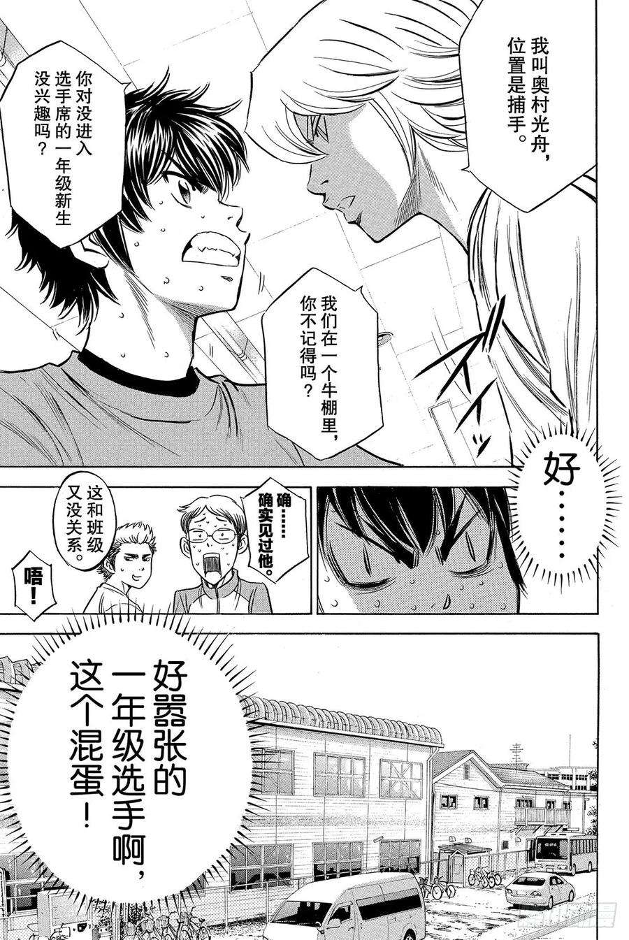 钻石王牌 act225话 战斗X战斗