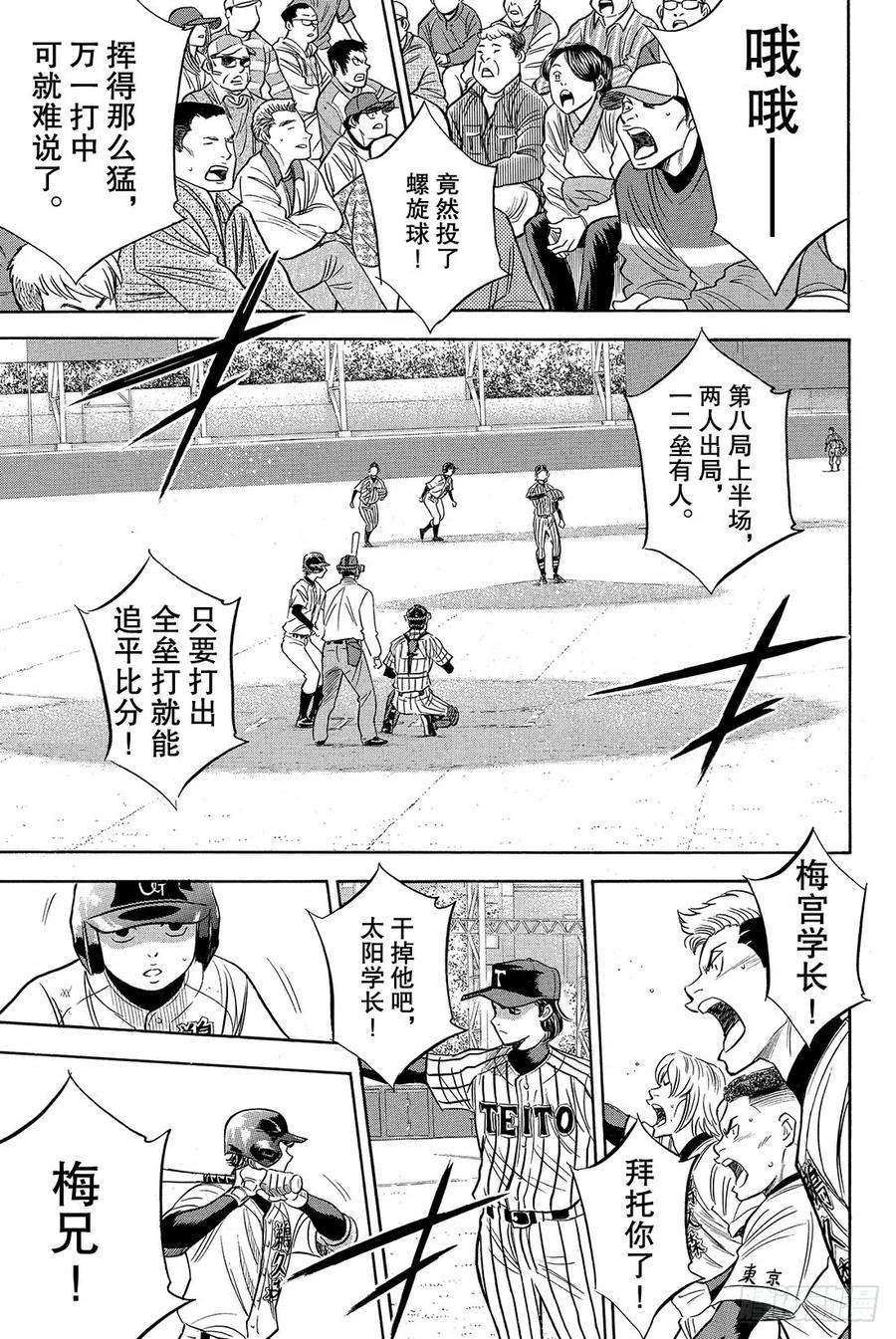 钻石王牌 act225话 战斗X战斗