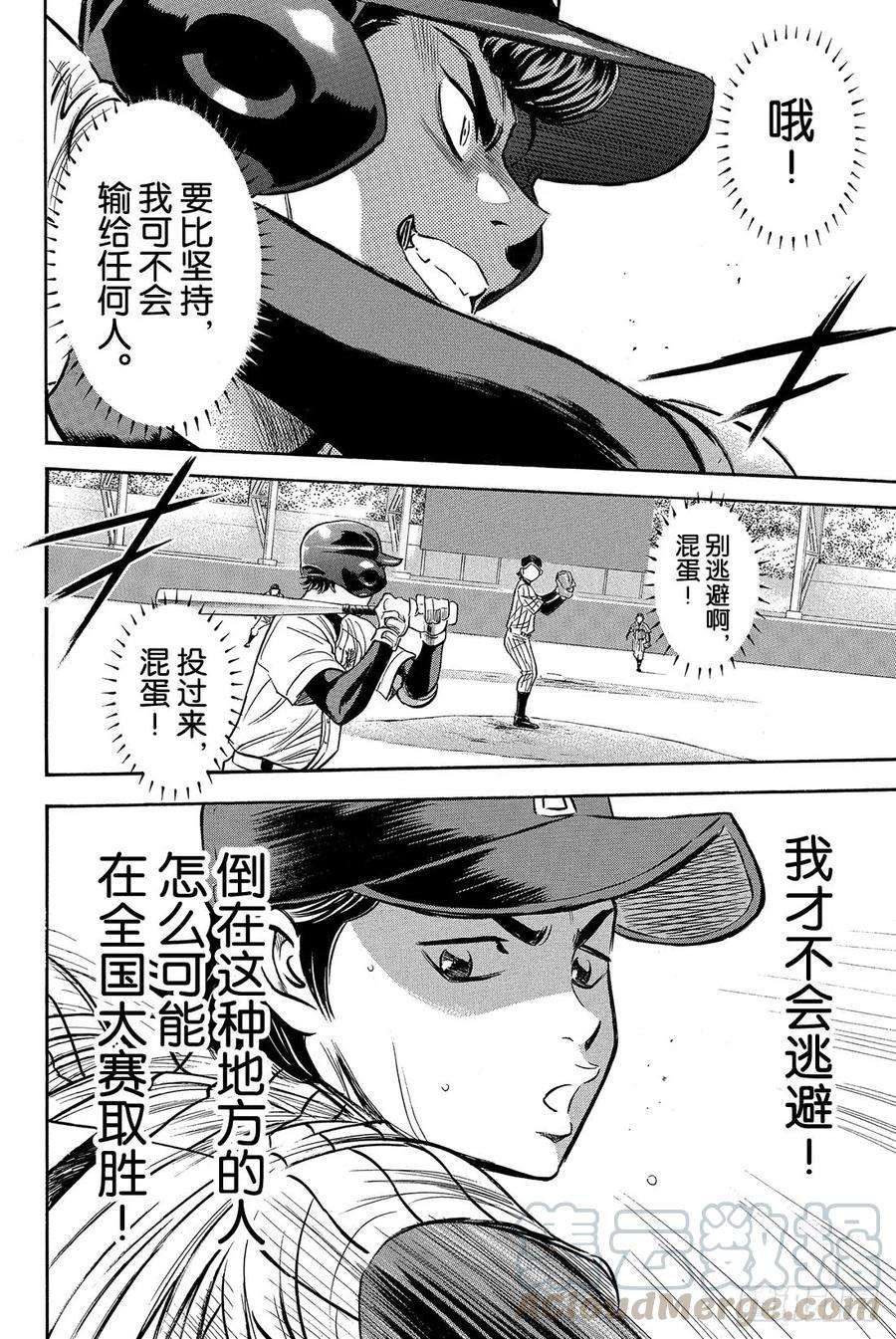 钻石王牌 act225话 战斗X战斗