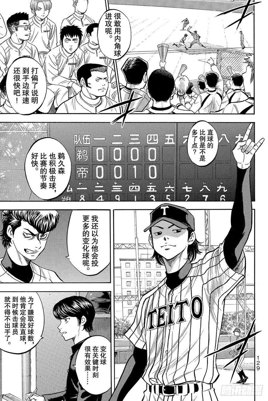 钻石王牌 act225话 战斗X战斗