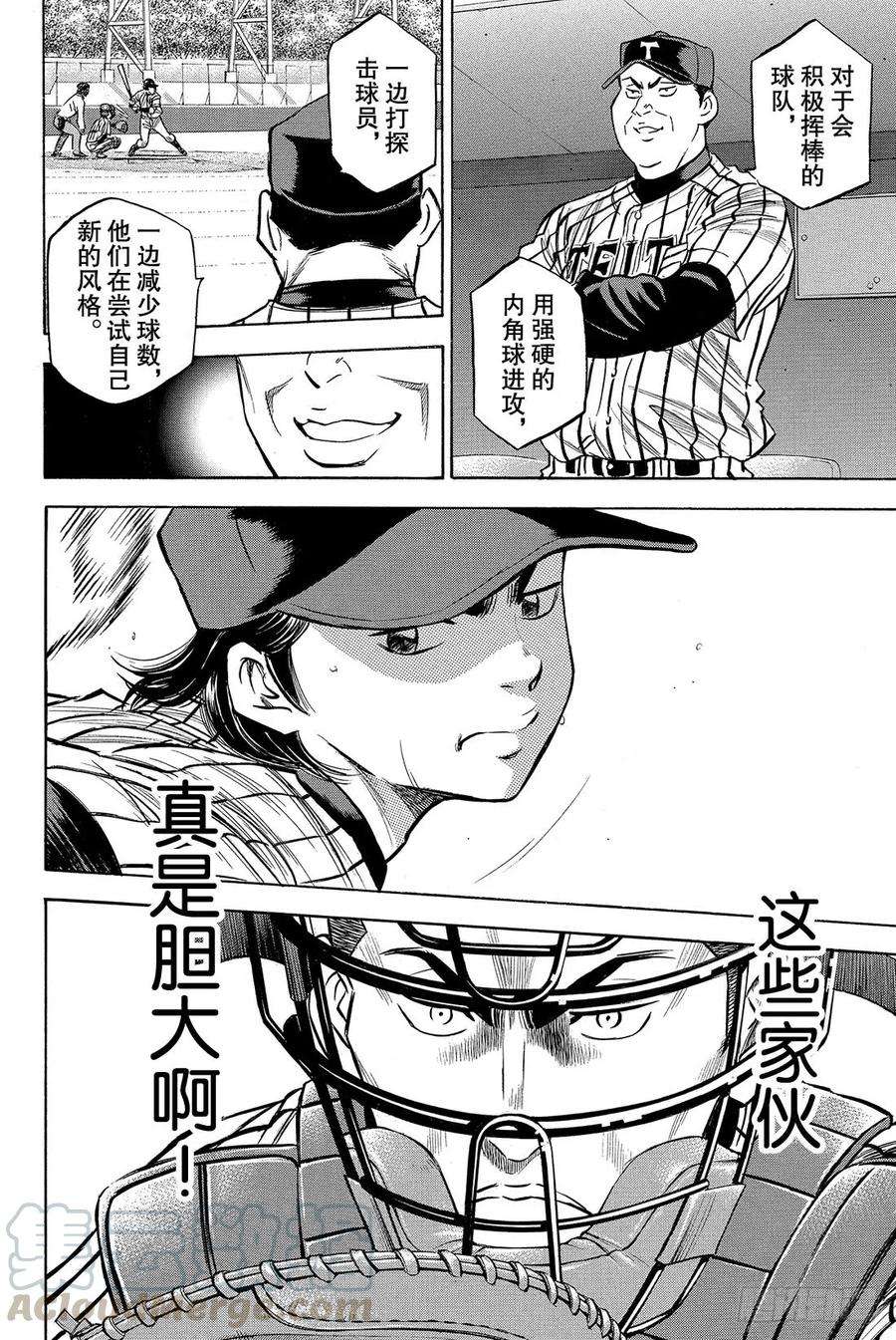 钻石王牌 act225话 战斗X战斗