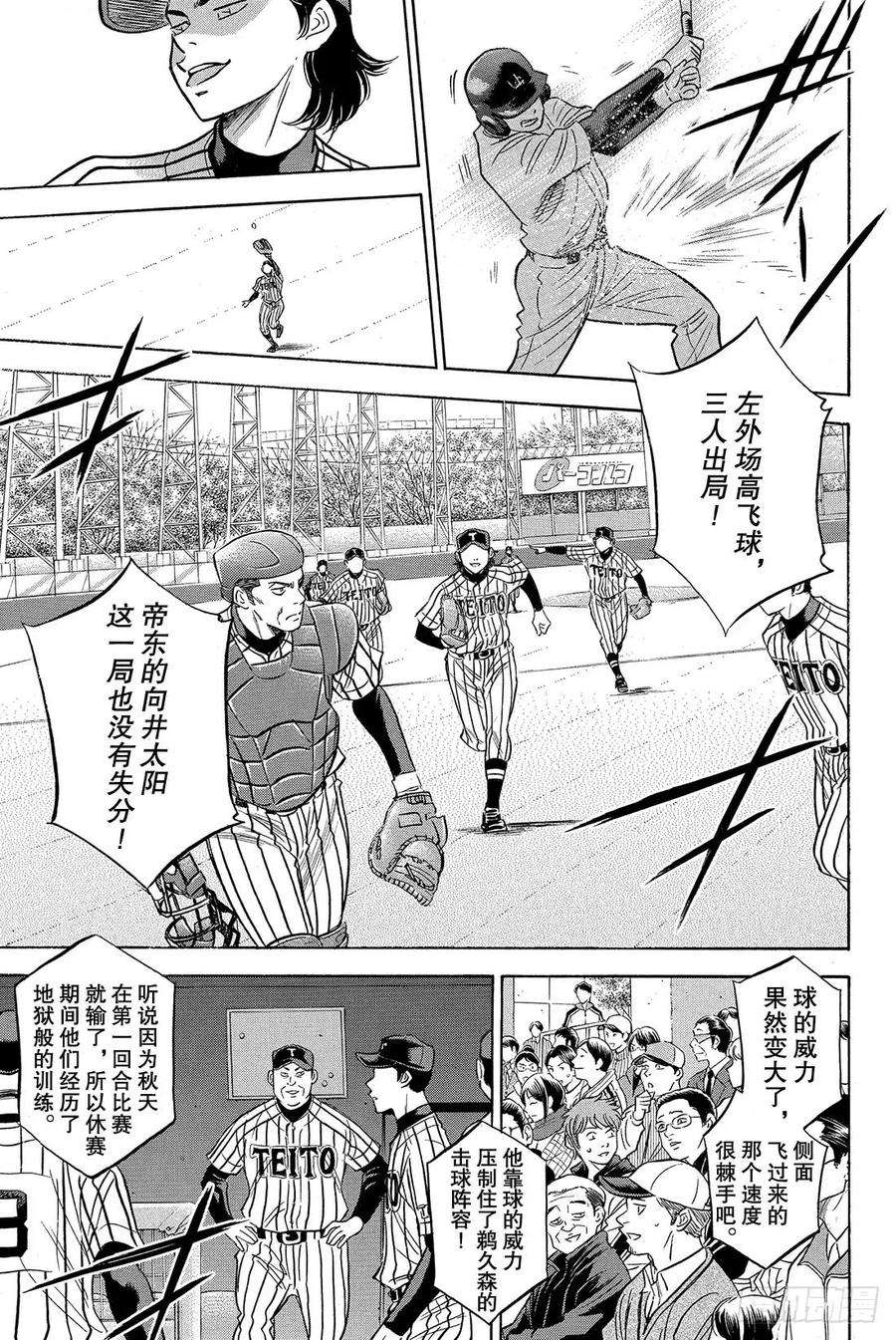 钻石王牌 act225话 战斗X战斗