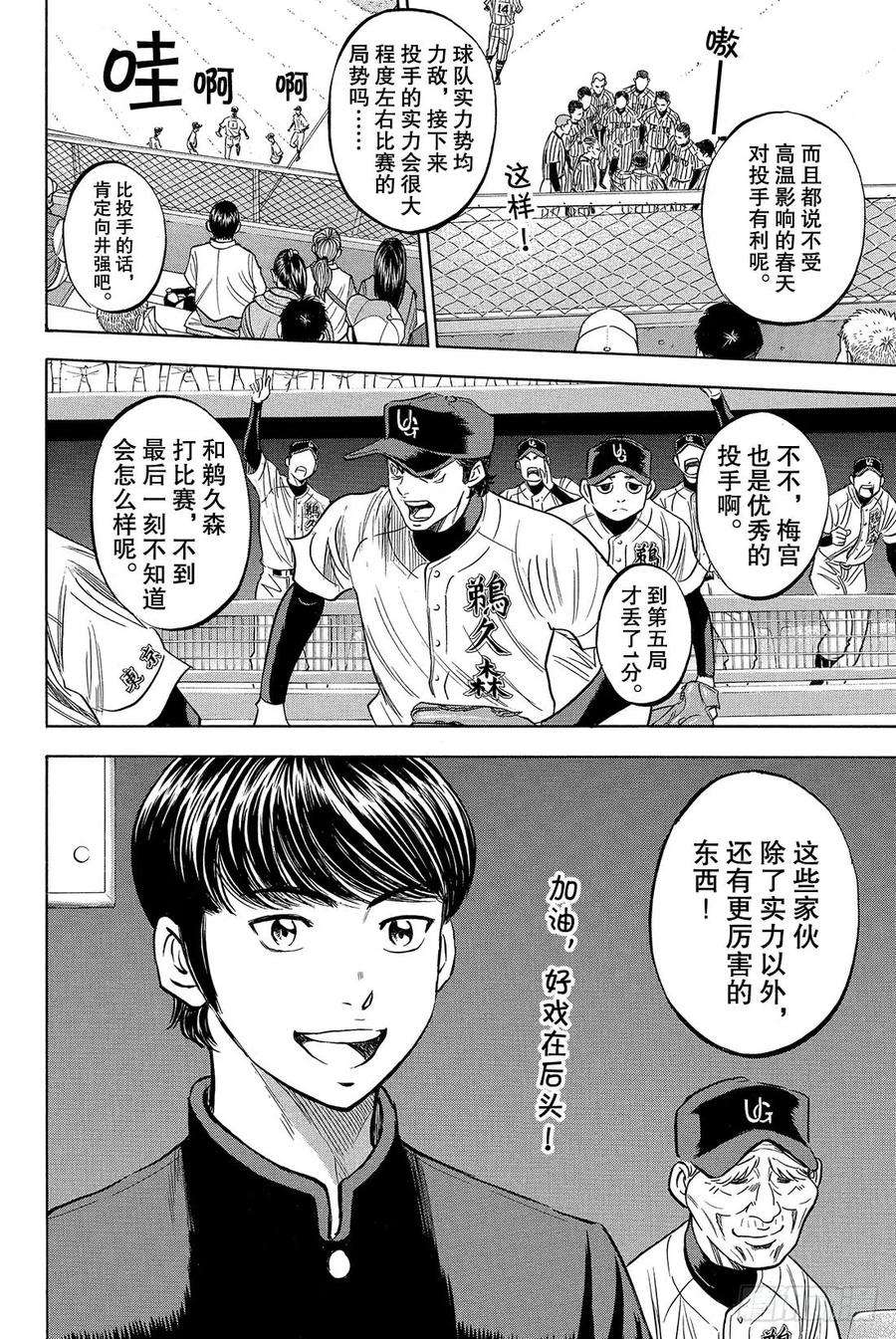 钻石王牌 act225话 战斗X战斗