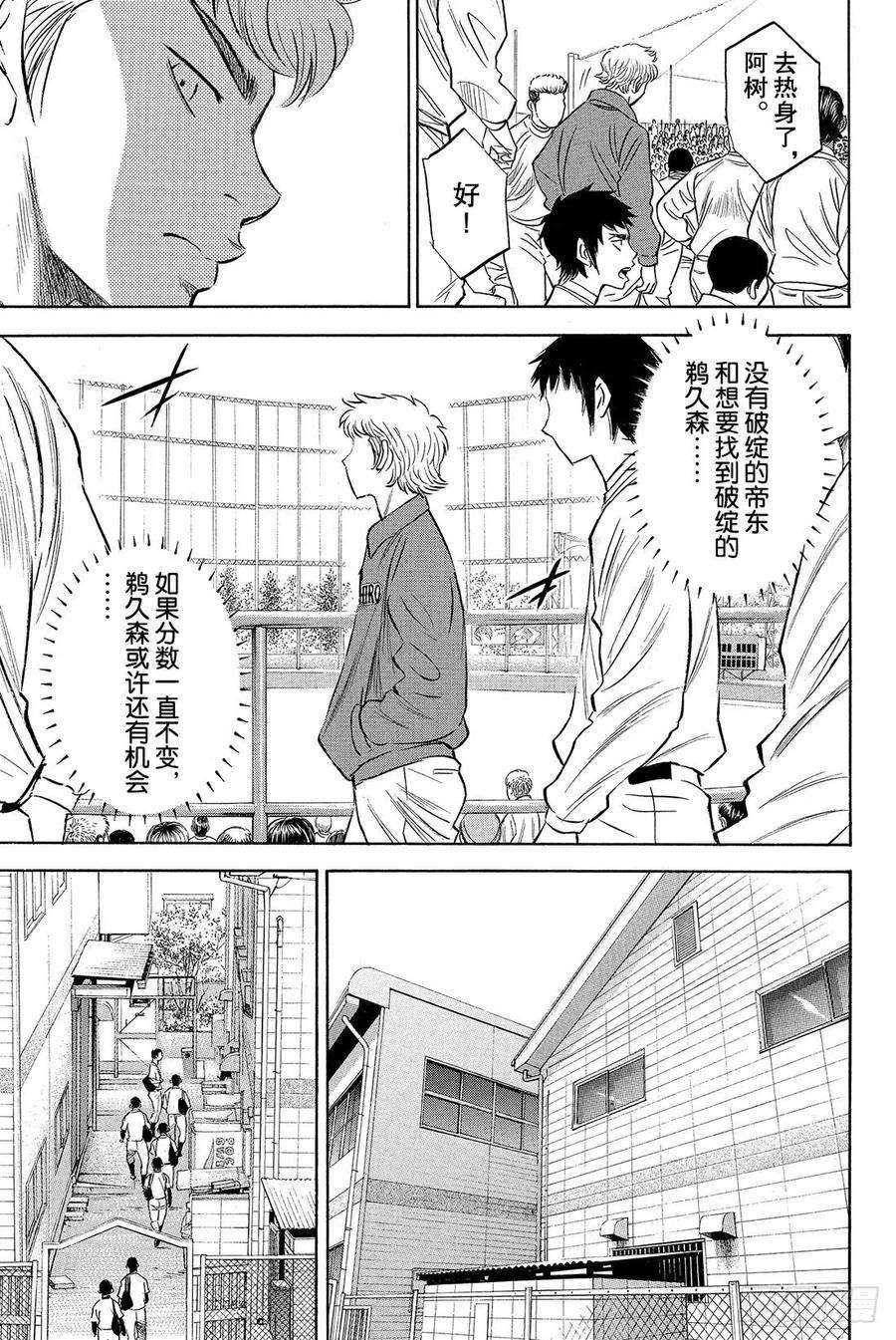 钻石王牌 act225话 战斗X战斗