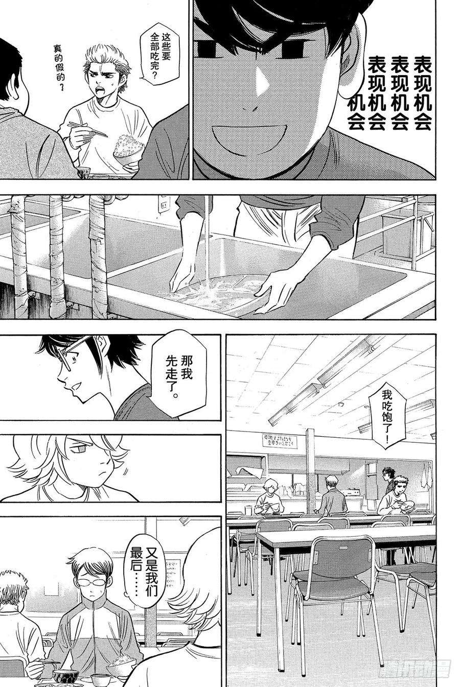 钻石王牌 act225话 战斗X战斗