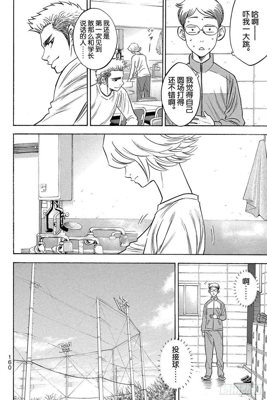 钻石王牌 act226话 曾经的自己