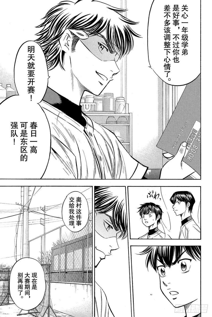 钻石王牌 act226话 曾经的自己