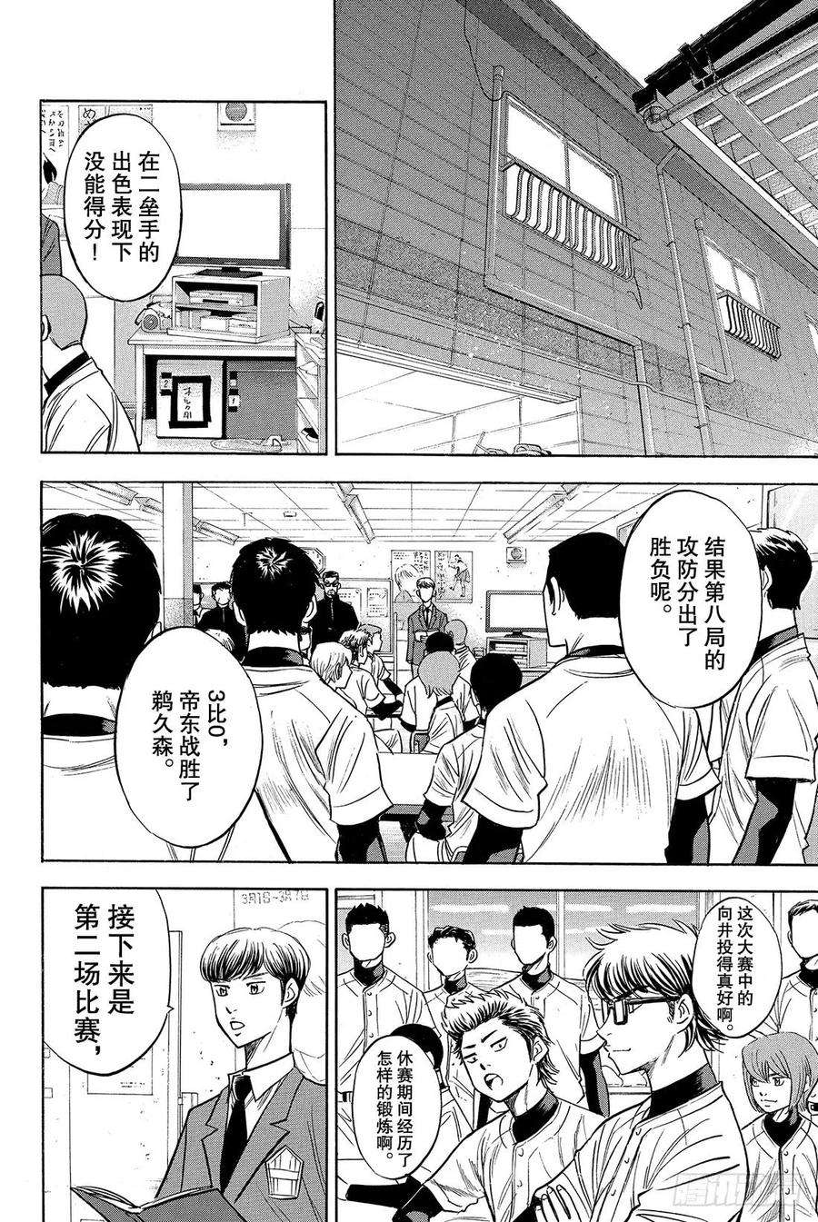 钻石王牌 act226话 曾经的自己