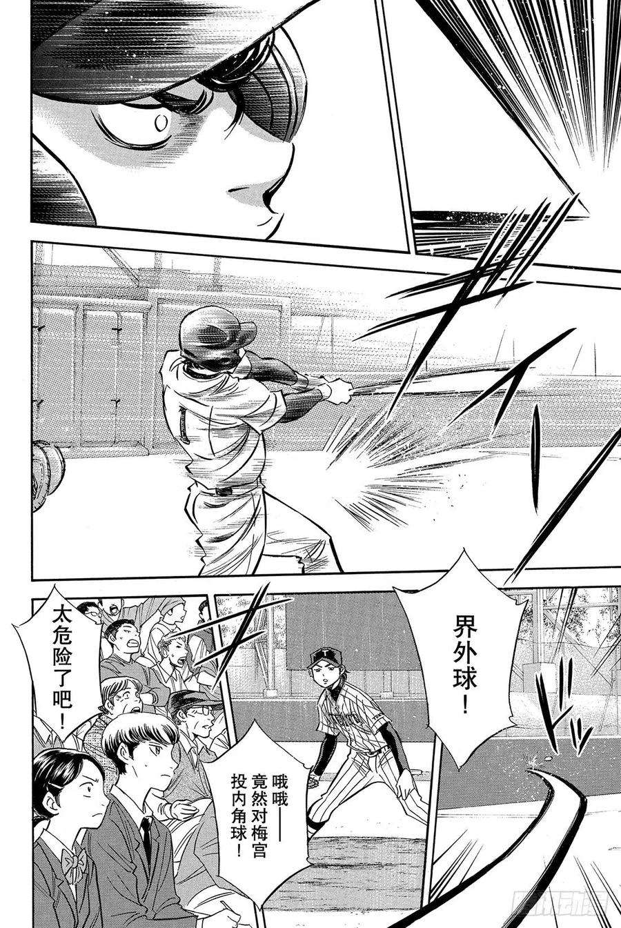 钻石王牌 act226话 曾经的自己