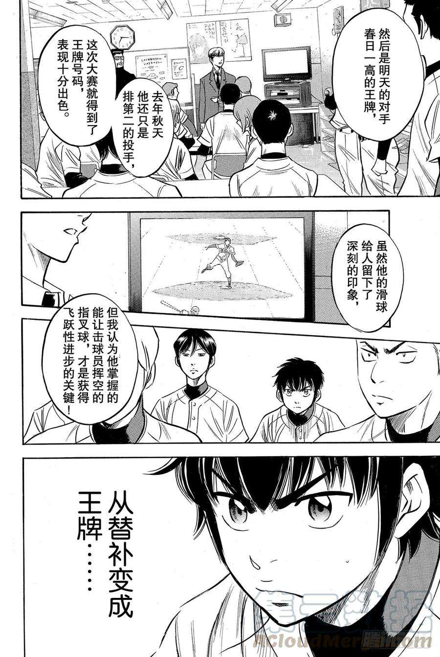 钻石王牌 act226话 曾经的自己