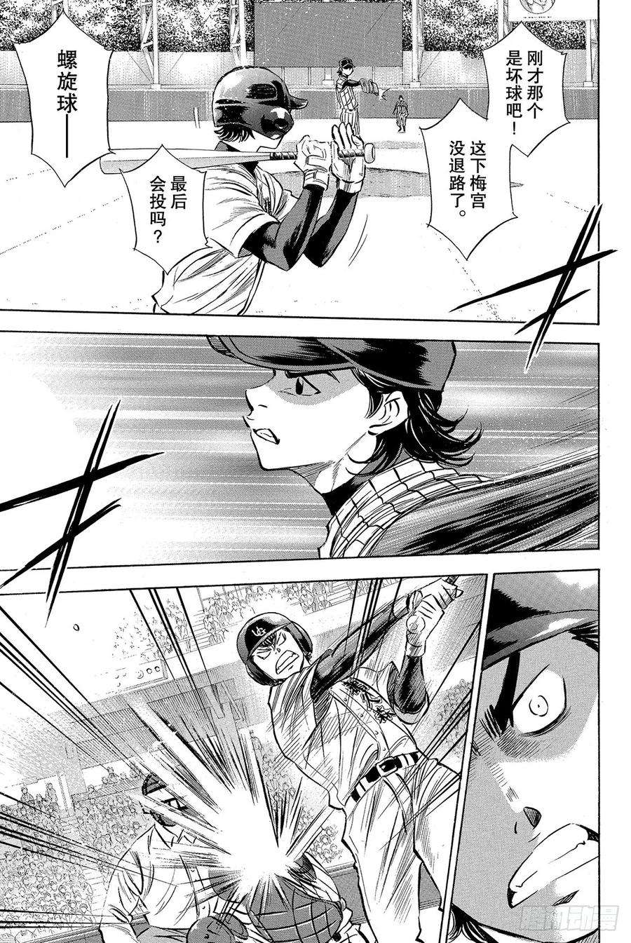 钻石王牌 act226话 曾经的自己