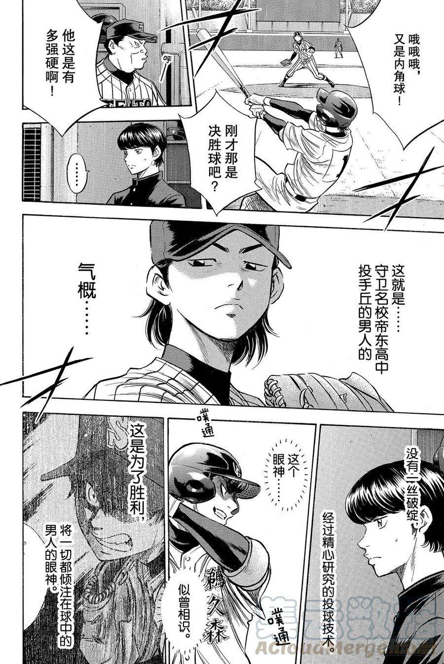 钻石王牌 act226话 曾经的自己