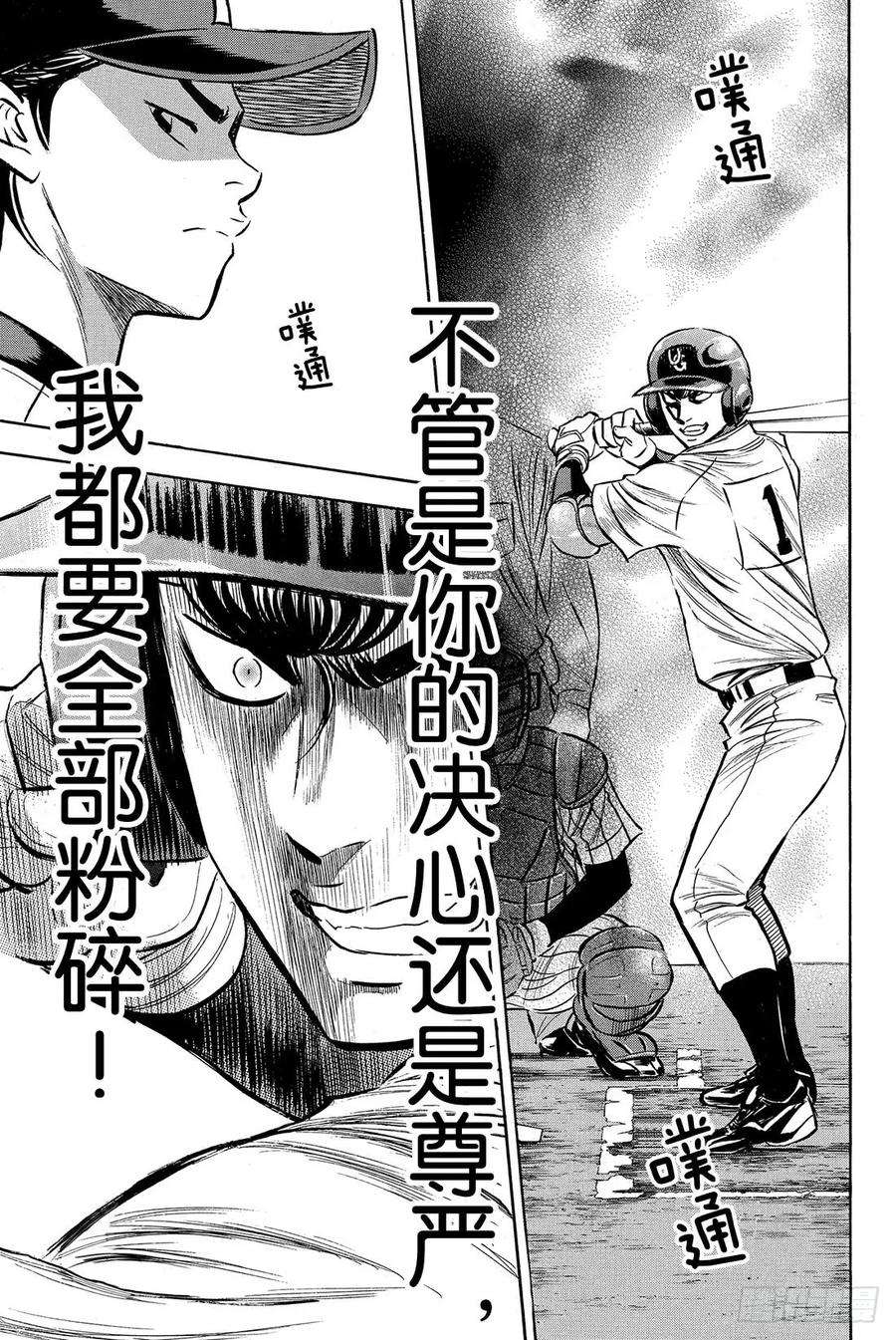 钻石王牌 act226话 曾经的自己