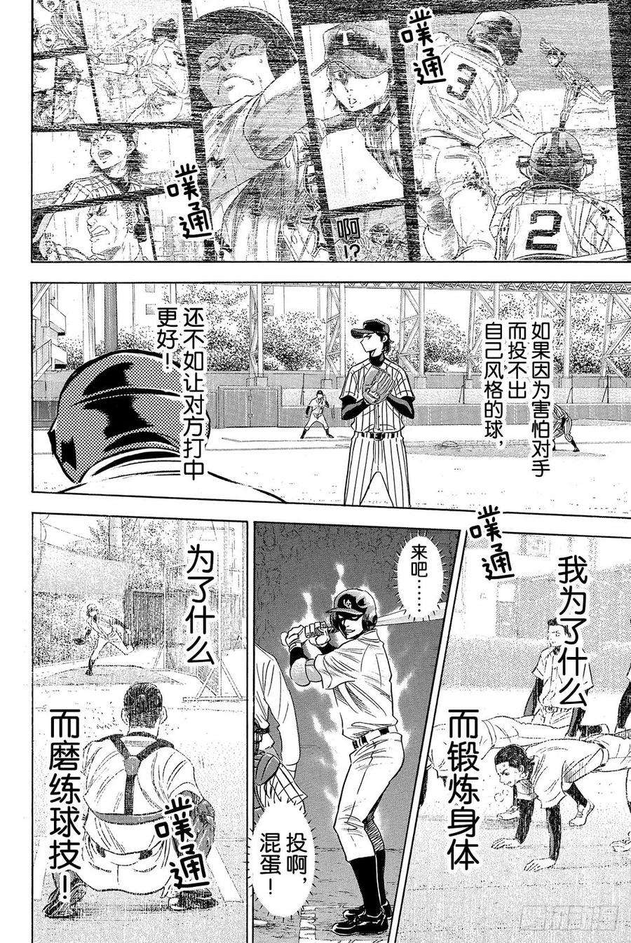 钻石王牌 act226话 曾经的自己