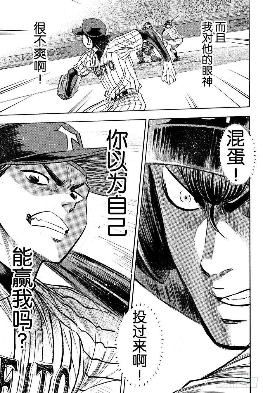 钻石王牌 act226话 曾经的自己