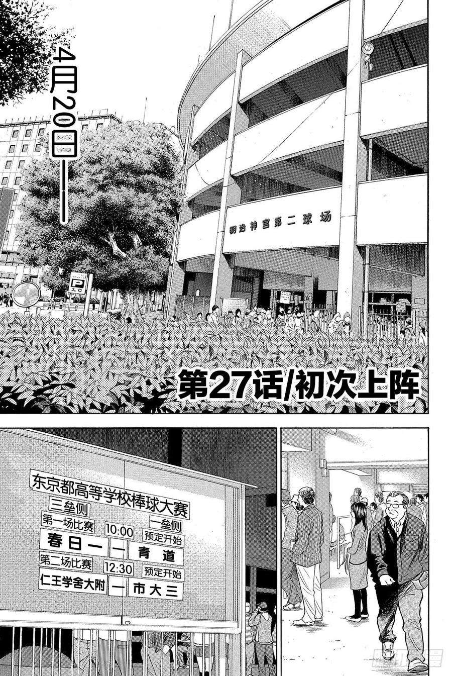 钻石王牌 act227话 初次上阵