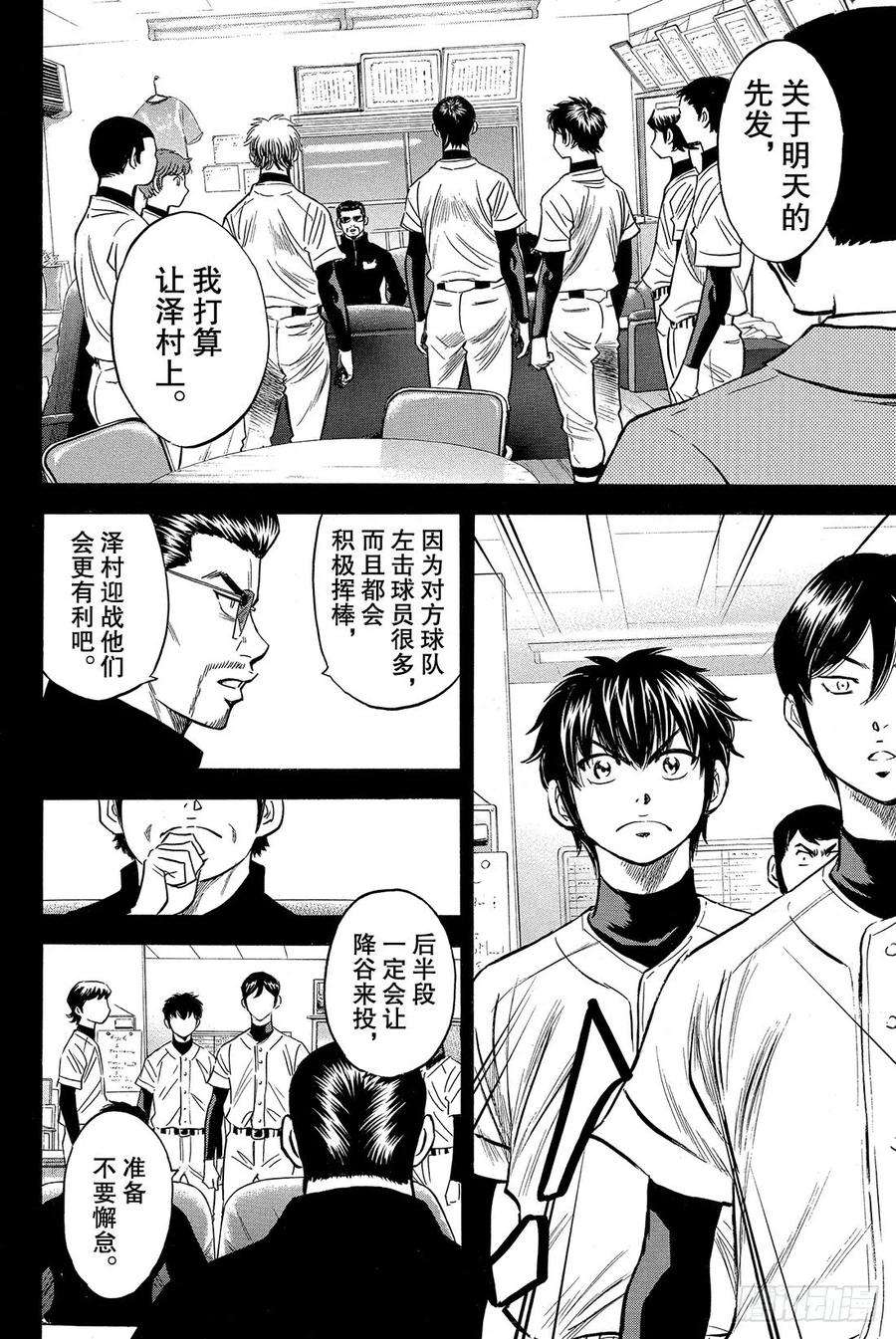 钻石王牌 act227话 初次上阵