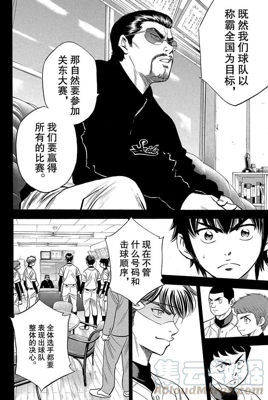 钻石王牌 act227话 初次上阵