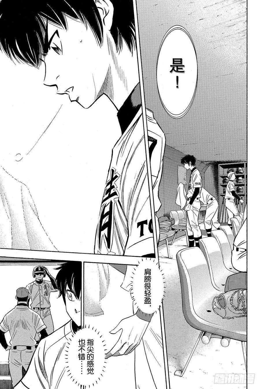 钻石王牌 act227话 初次上阵