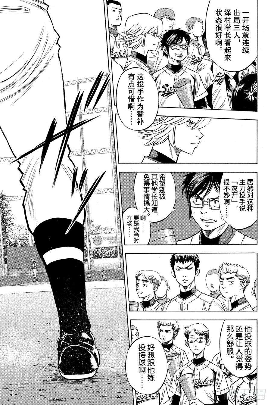 钻石王牌 act227话 初次上阵