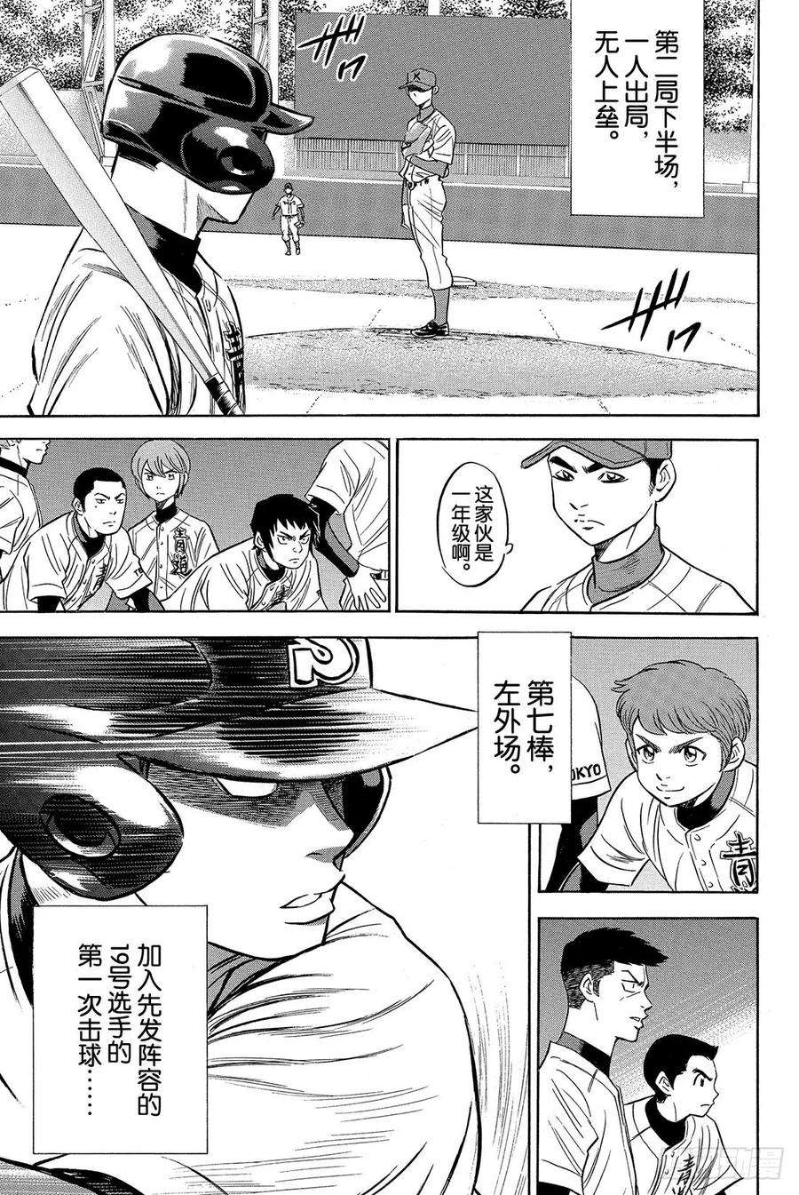 钻石王牌 act227话 初次上阵