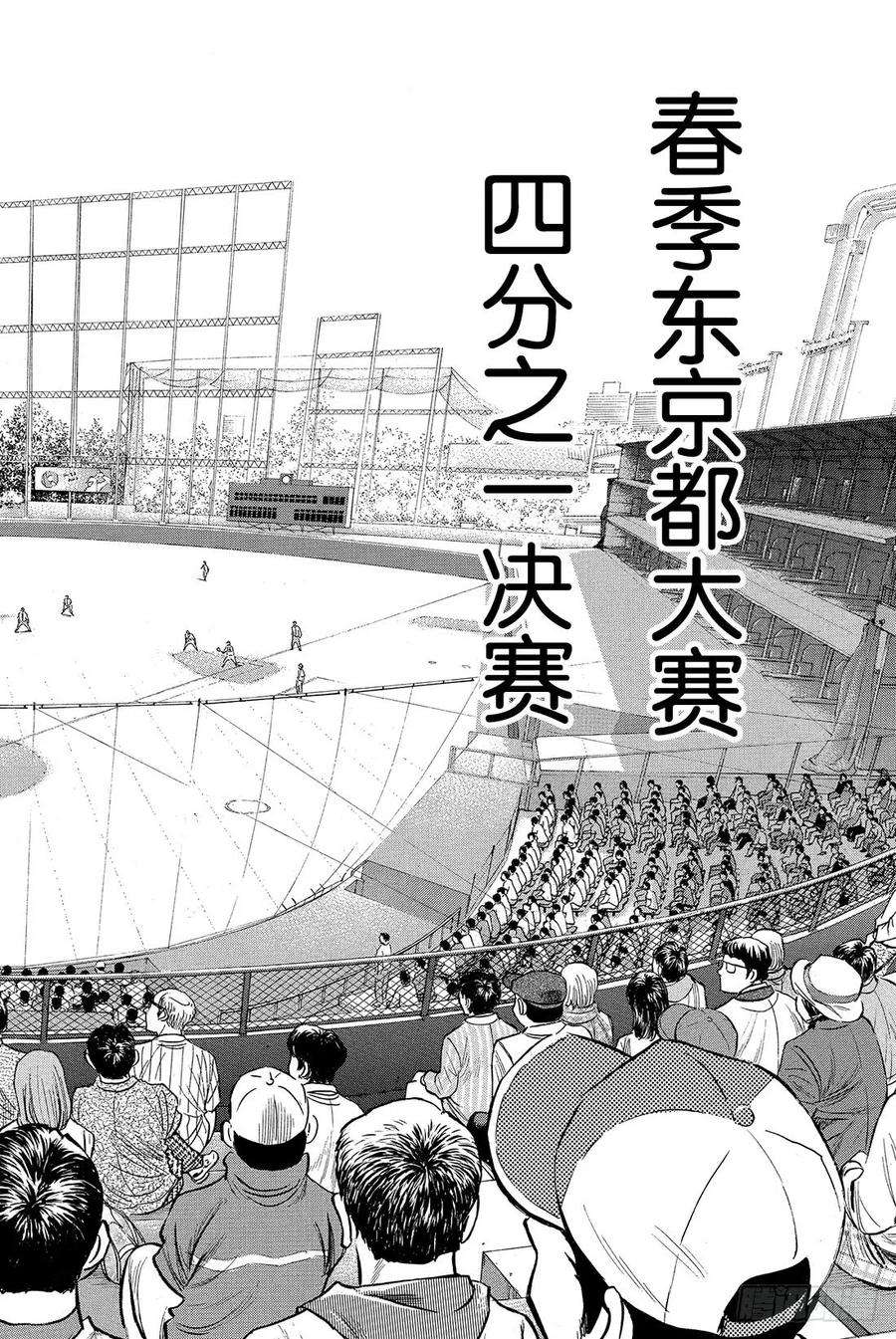 钻石王牌 act227话 初次上阵