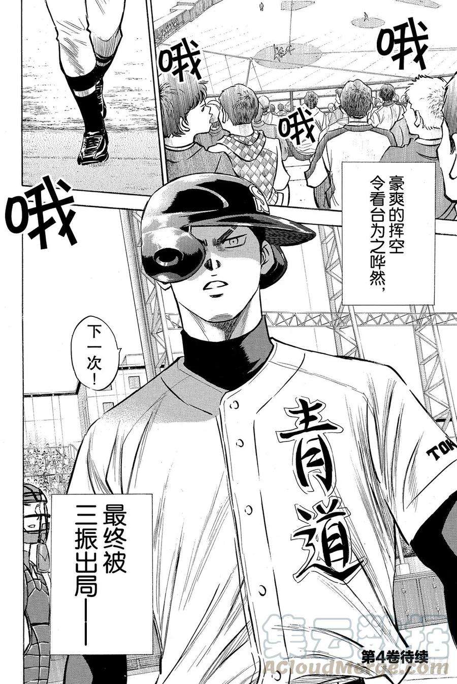 钻石王牌 act227话 初次上阵