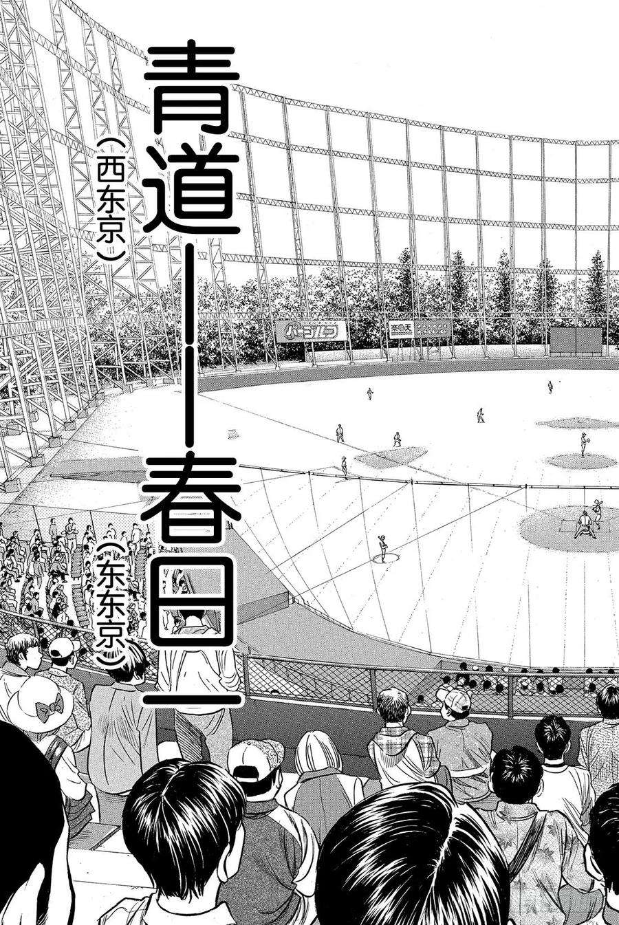 钻石王牌 act227话 初次上阵