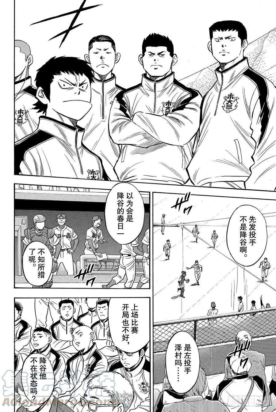 钻石王牌 act227话 初次上阵