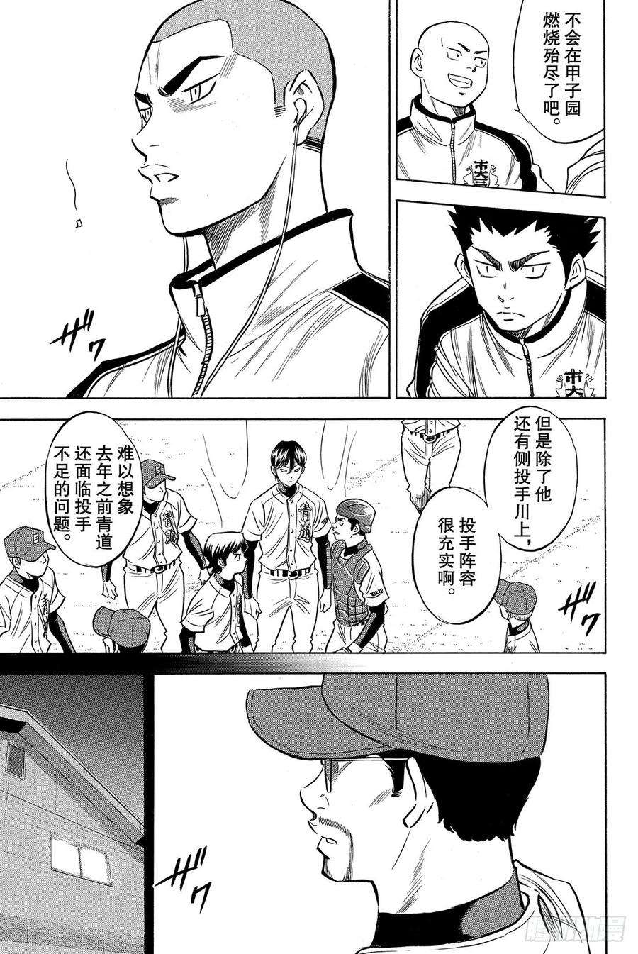 钻石王牌 act227话 初次上阵