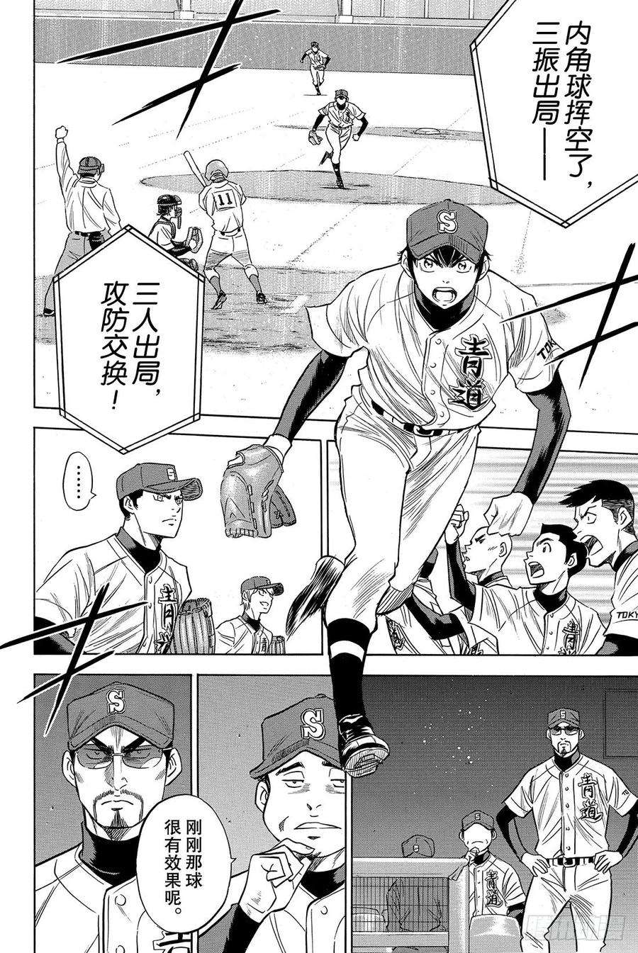 钻石王牌 act228话 征兆