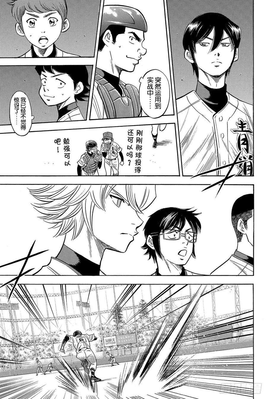 钻石王牌 act228话 征兆