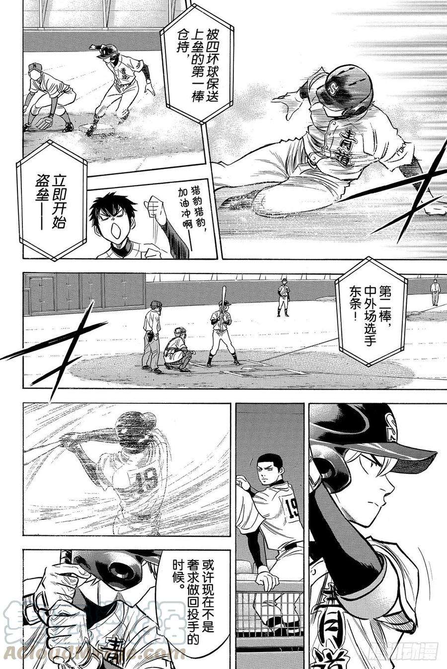 钻石王牌 act228话 征兆