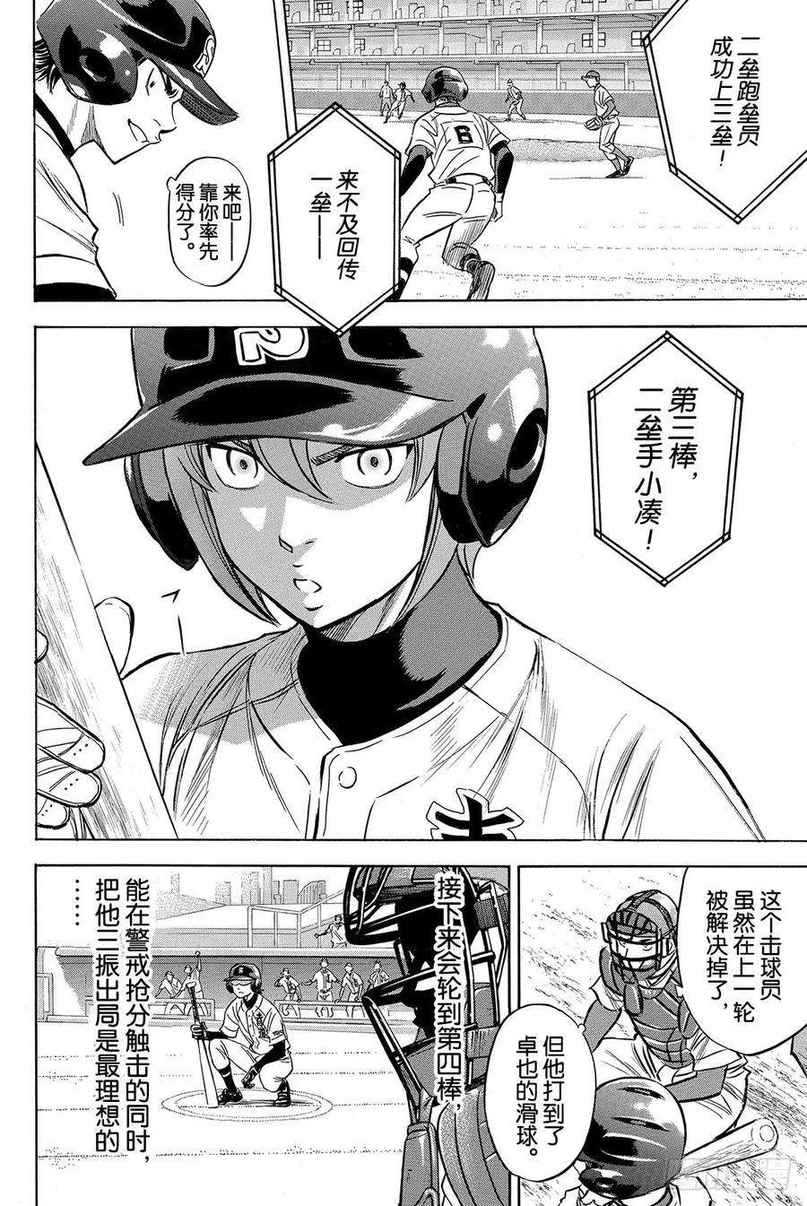 钻石王牌 act228话 征兆