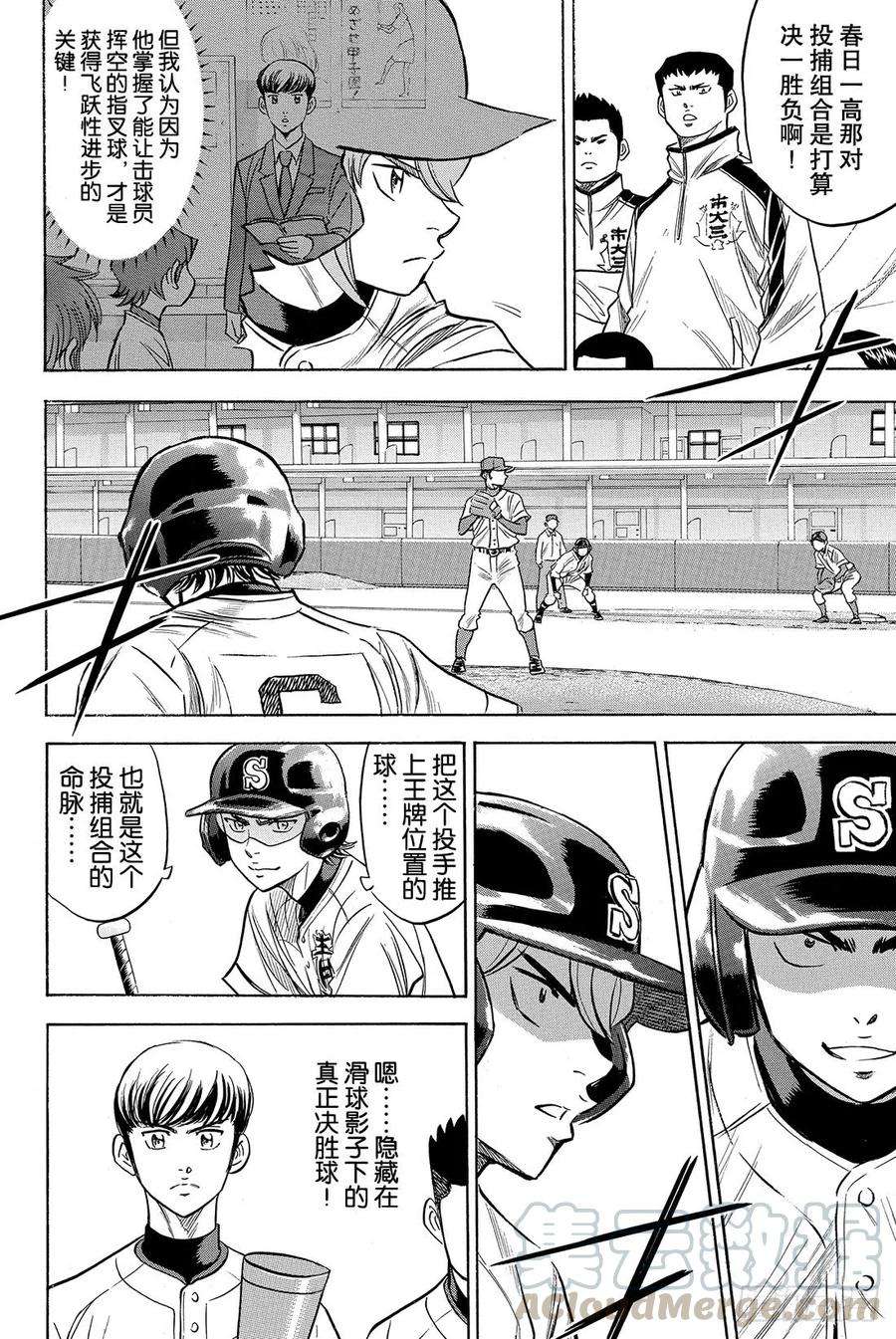 钻石王牌 act228话 征兆