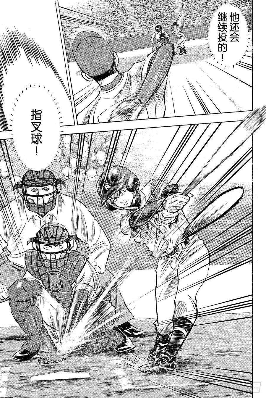 钻石王牌 act228话 征兆