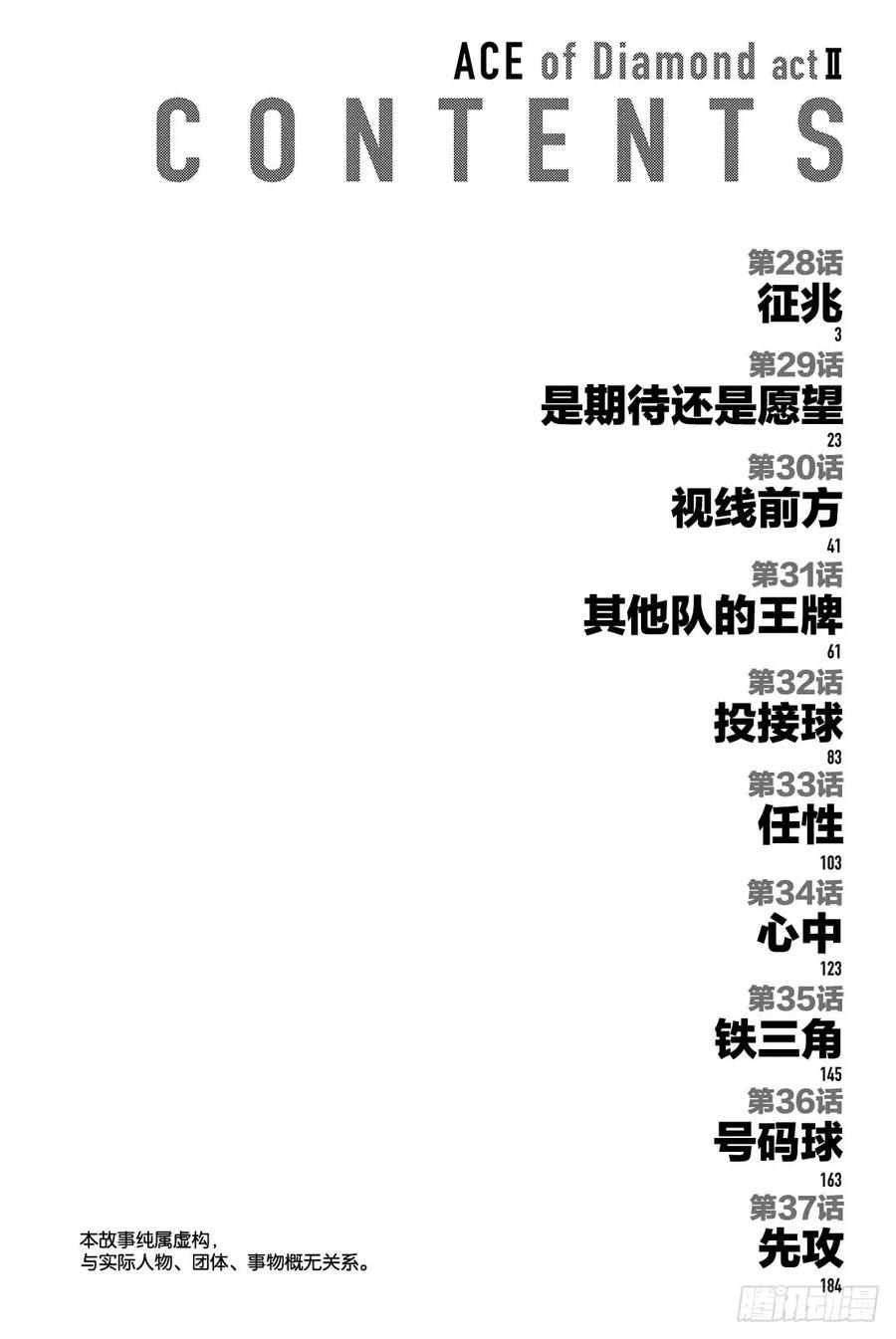 钻石王牌 act228话 征兆