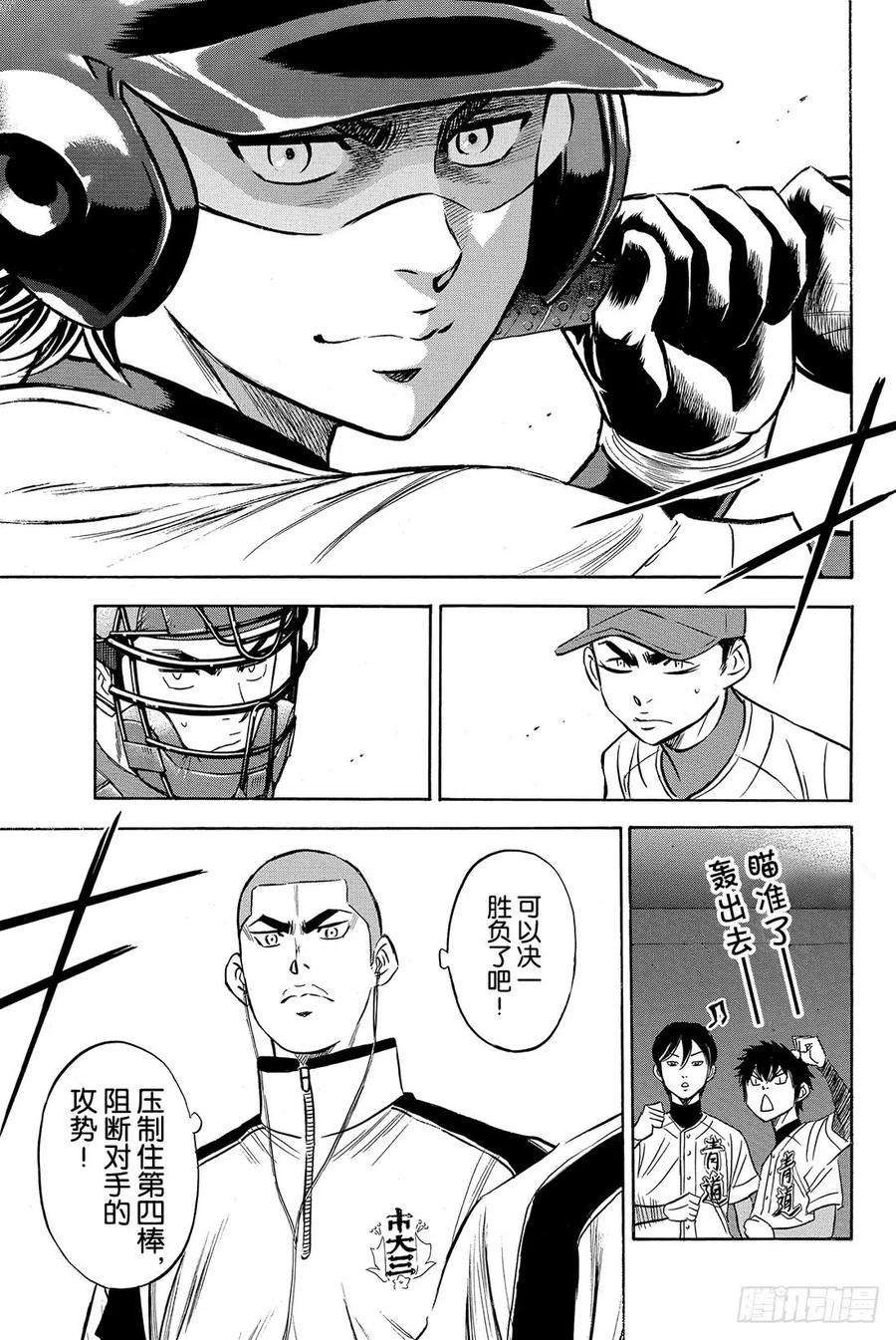 钻石王牌 act228话 征兆