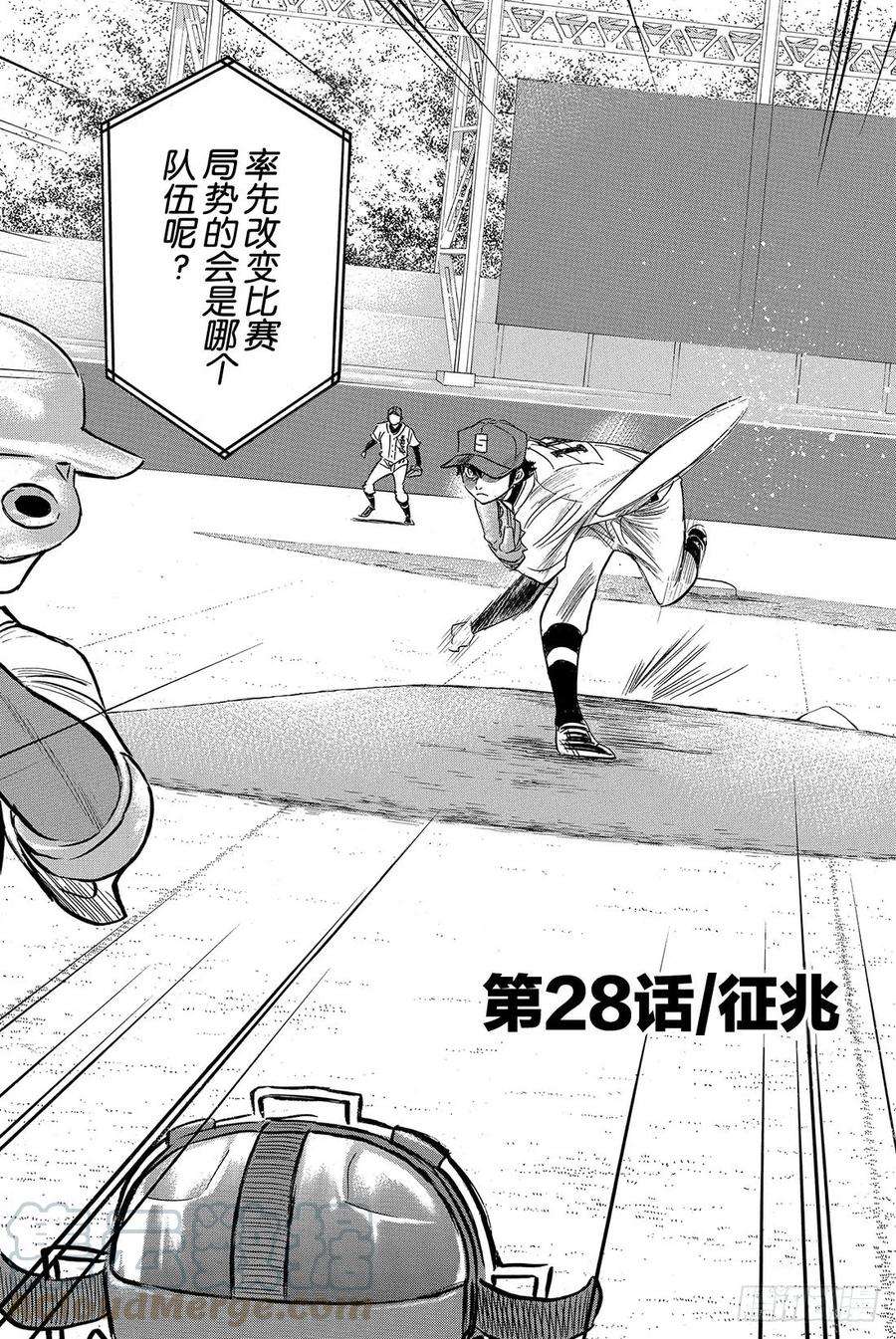 钻石王牌 act228话 征兆