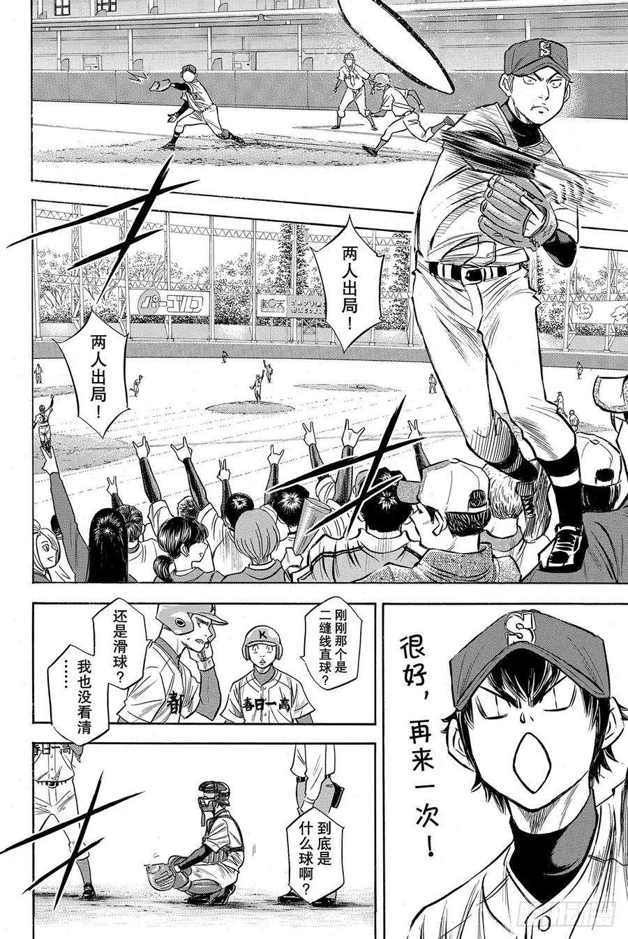 钻石王牌 act228话 征兆