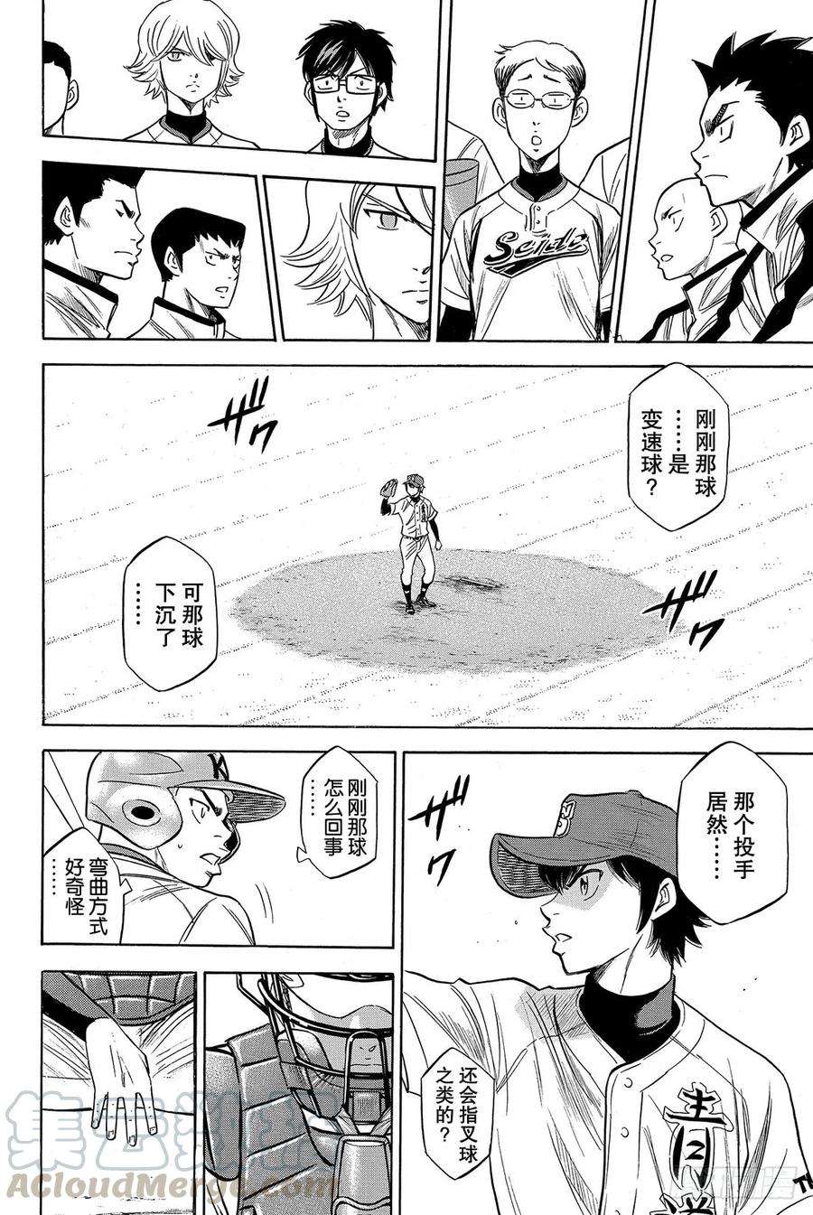 钻石王牌 act228话 征兆