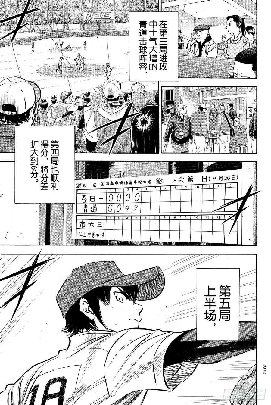 钻石王牌 act229话 是期待还是愿望