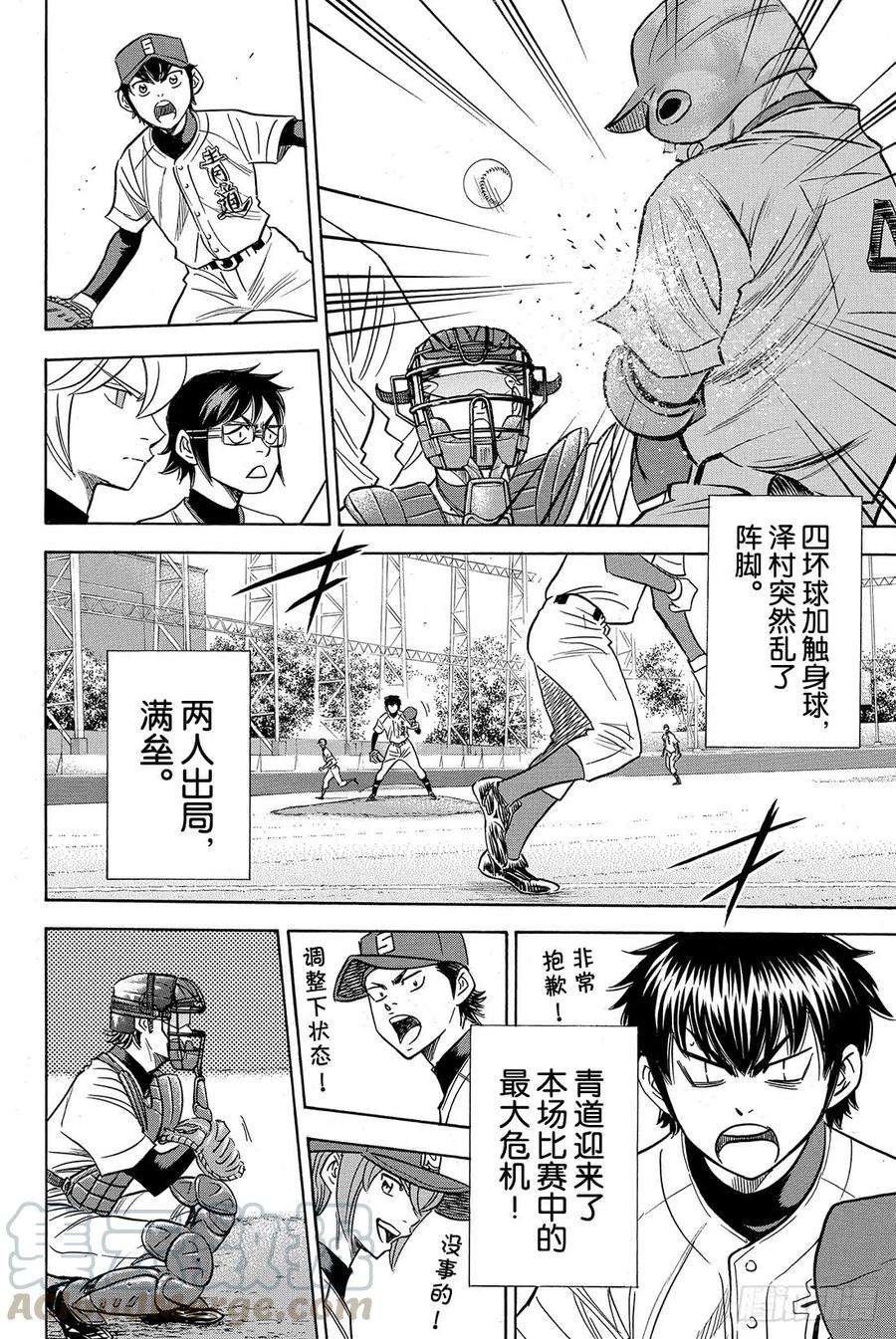 钻石王牌 act229话 是期待还是愿望