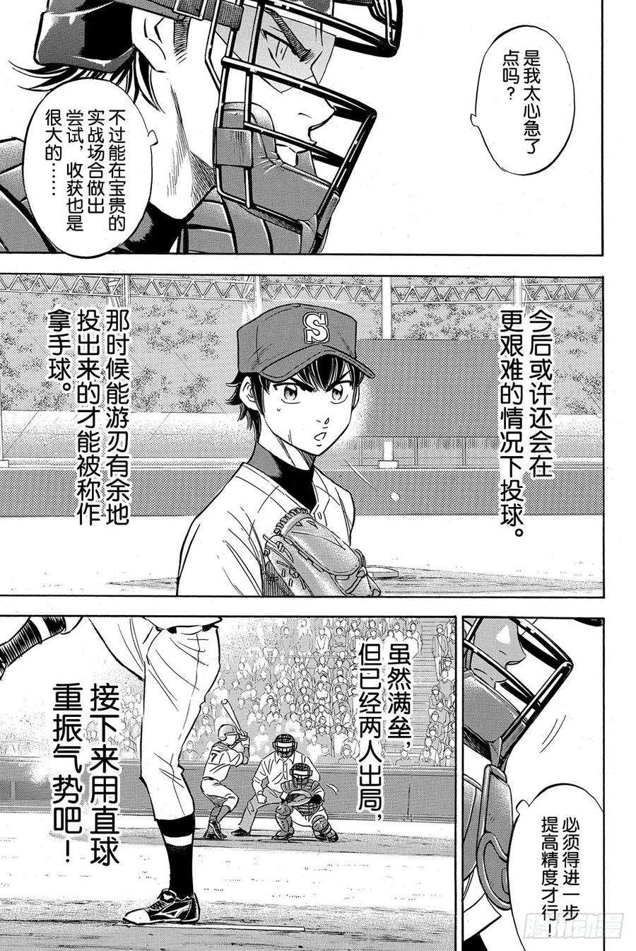 钻石王牌 act229话 是期待还是愿望