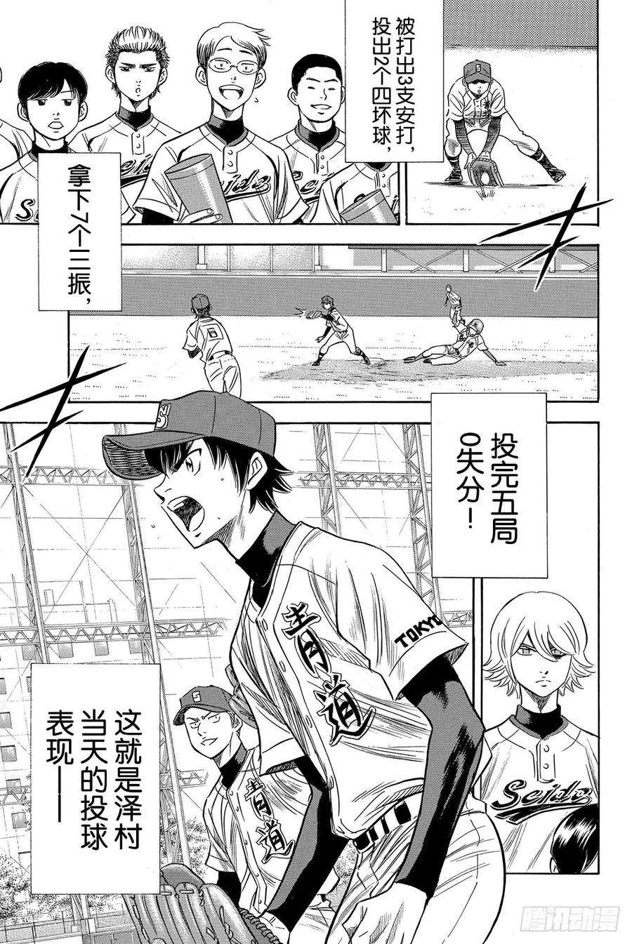 钻石王牌 act229话 是期待还是愿望